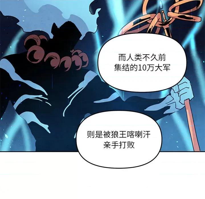 重建魔王城 重建魔王城第 116 话 第29页