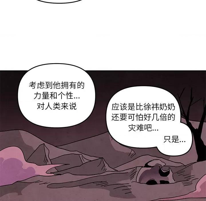 重建魔王城 重建魔王城第 116 话 第31页
