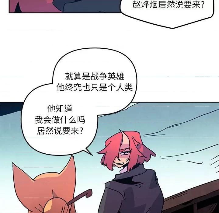 重建魔王城 重建魔王城第 116 话 第33页