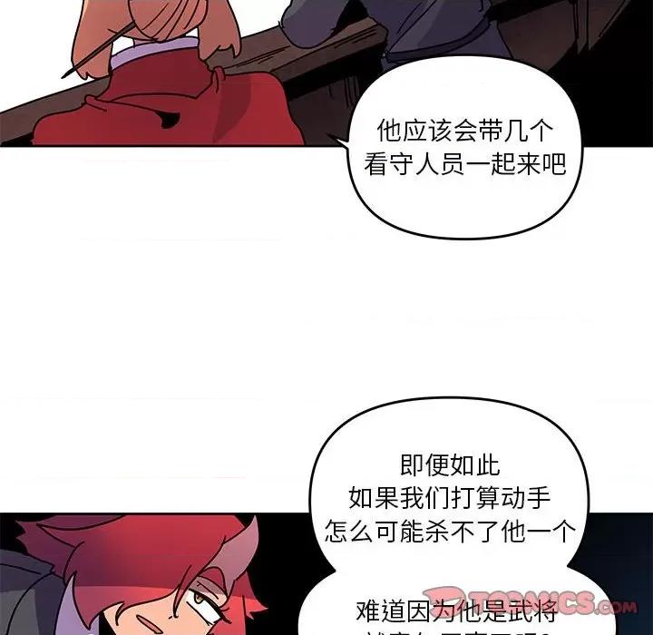 重建魔王城 重建魔王城第 116 话 第34页