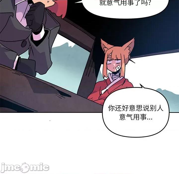 重建魔王城 重建魔王城第 116 话 第35页
