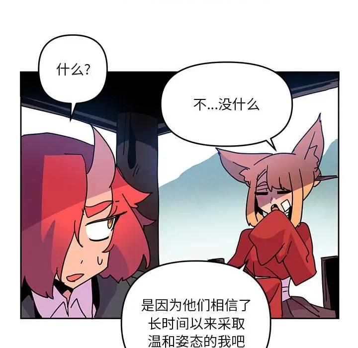 重建魔王城 重建魔王城第 116 话 第36页