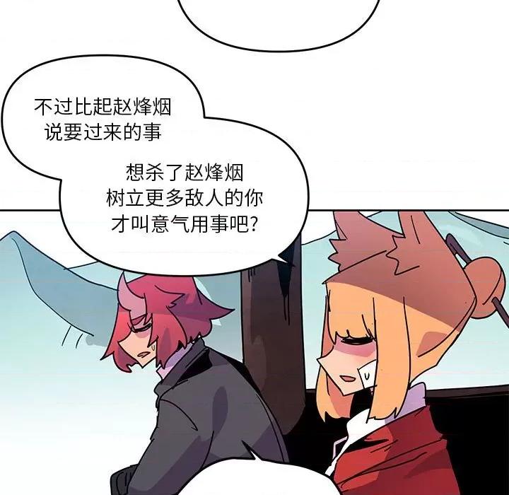 重建魔王城 重建魔王城第 116 话 第37页