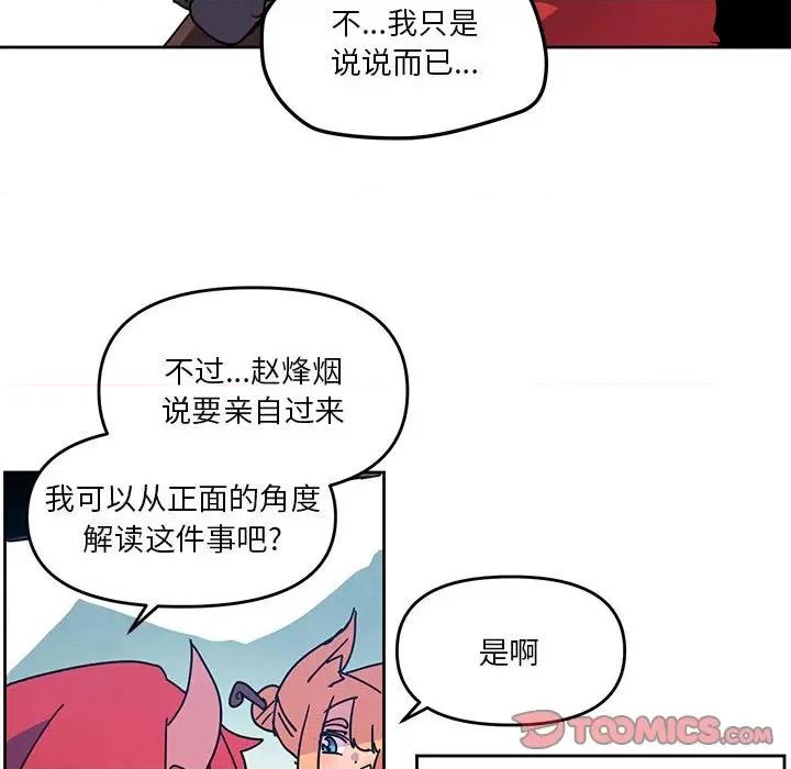 重建魔王城 重建魔王城第 116 话 第38页