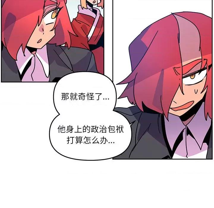 重建魔王城 重建魔王城第 116 话 第39页