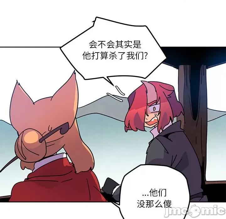 重建魔王城 重建魔王城第 116 话 第40页
