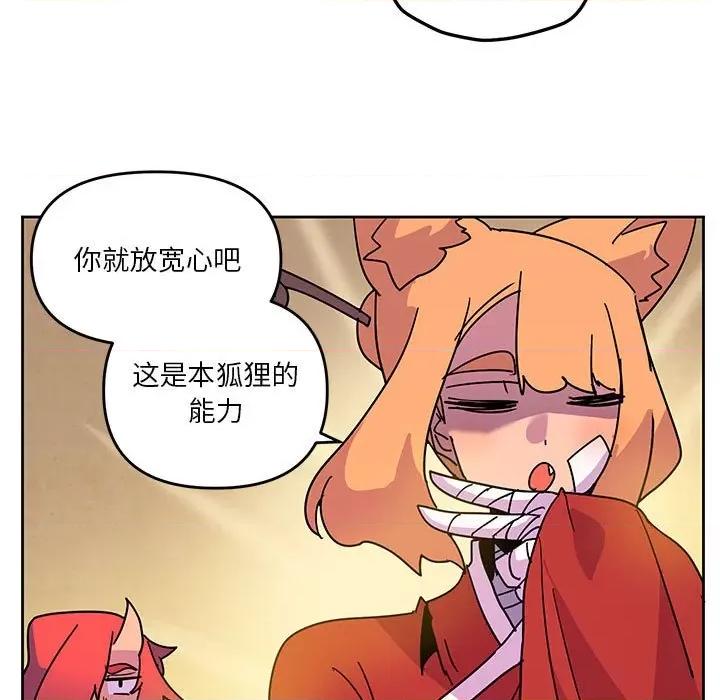 重建魔王城 重建魔王城第 116 话 第41页