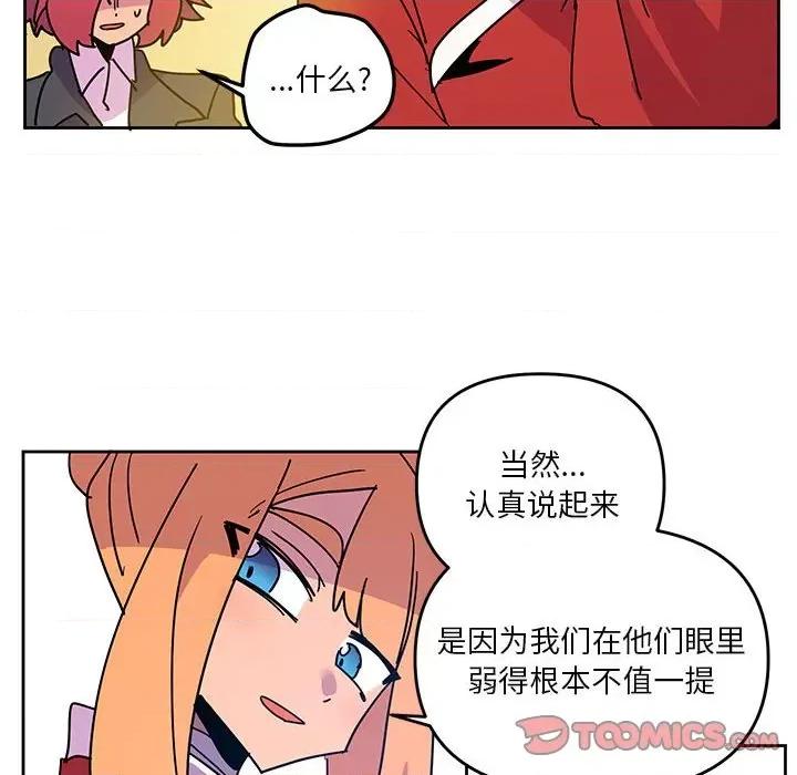 重建魔王城 重建魔王城第 116 话 第42页