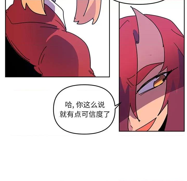 重建魔王城 重建魔王城第 116 话 第43页