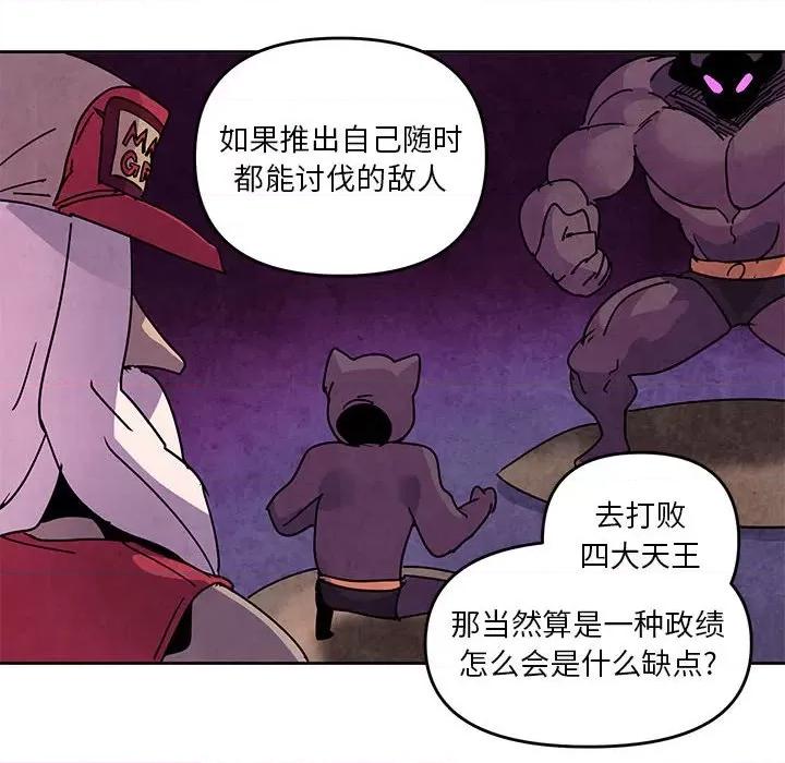 重建魔王城 重建魔王城第 116 话 第44页