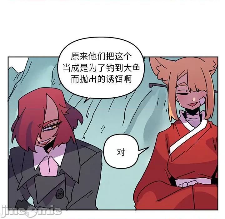 重建魔王城 重建魔王城第 116 话 第45页