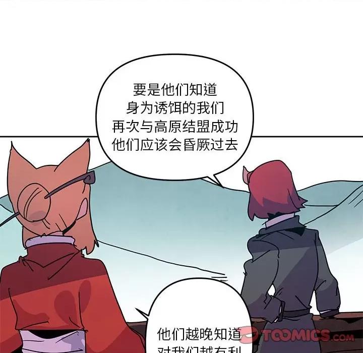 重建魔王城 重建魔王城第 116 话 第46页
