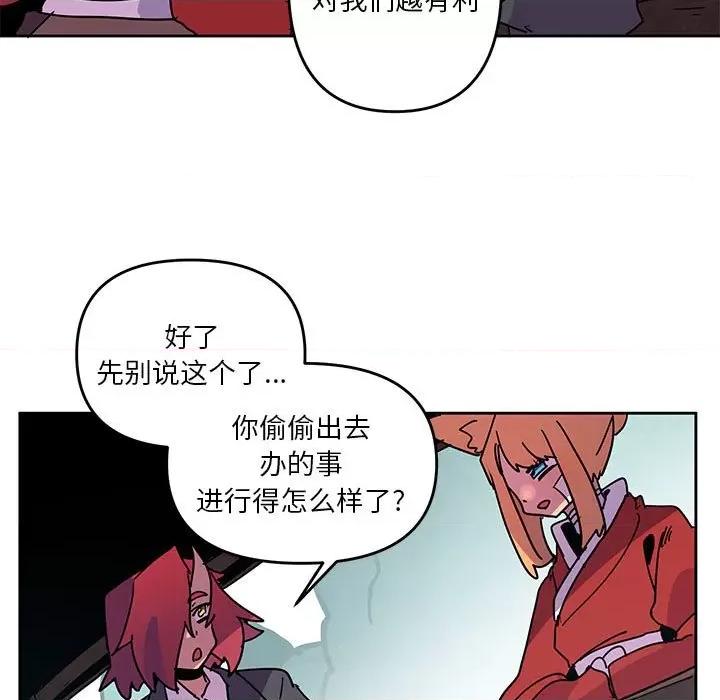 重建魔王城 重建魔王城第 116 话 第47页