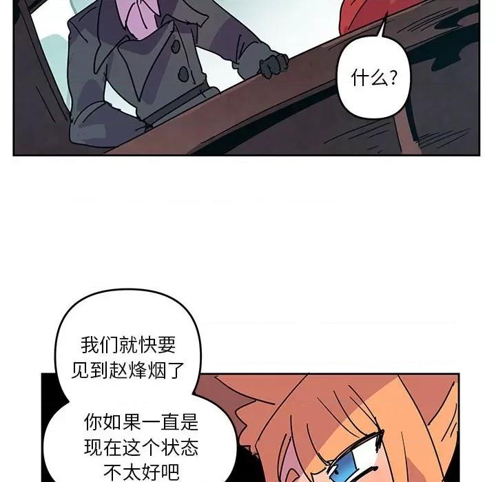 重建魔王城 重建魔王城第 116 话 第48页