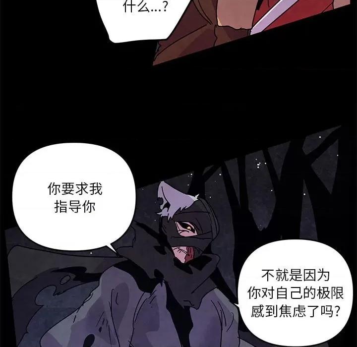 重建魔王城 重建魔王城第 116 话 第64页