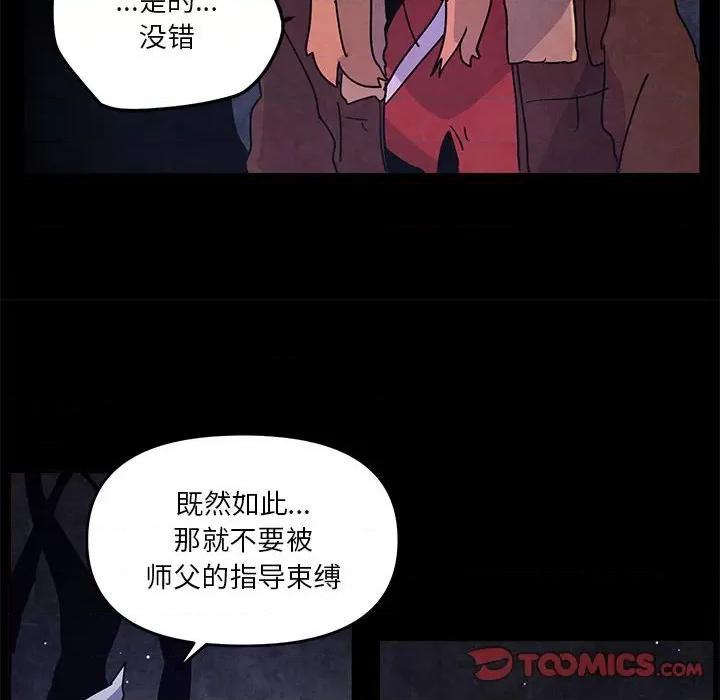 重建魔王城 重建魔王城第 116 话 第66页