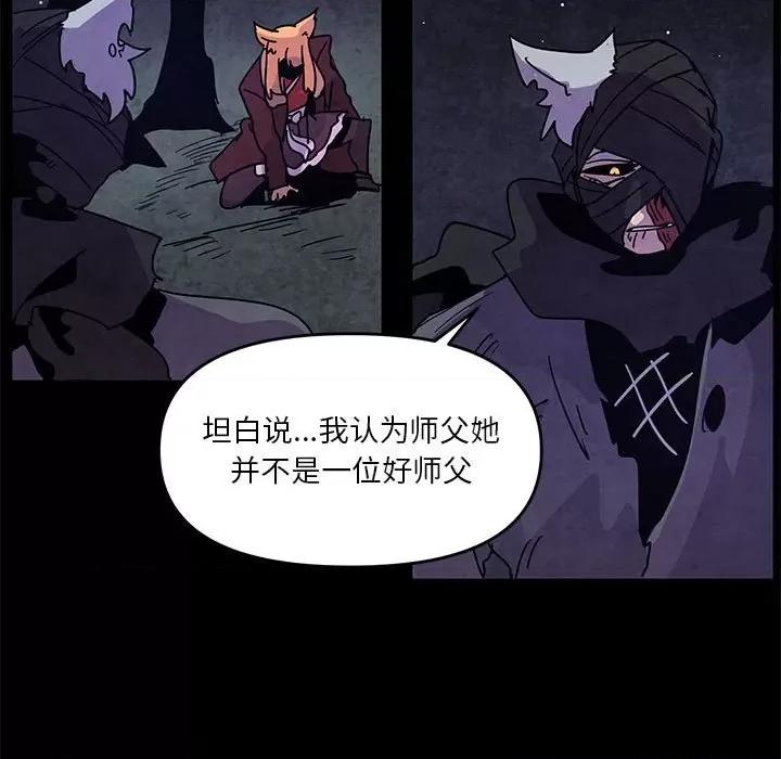 重建魔王城 重建魔王城第 116 话 第67页
