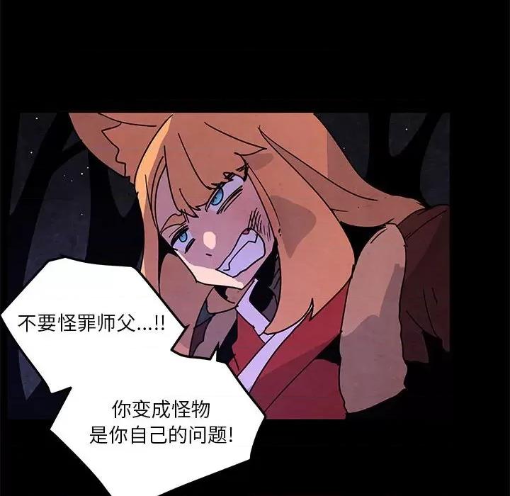 重建魔王城 重建魔王城第 116 话 第68页
