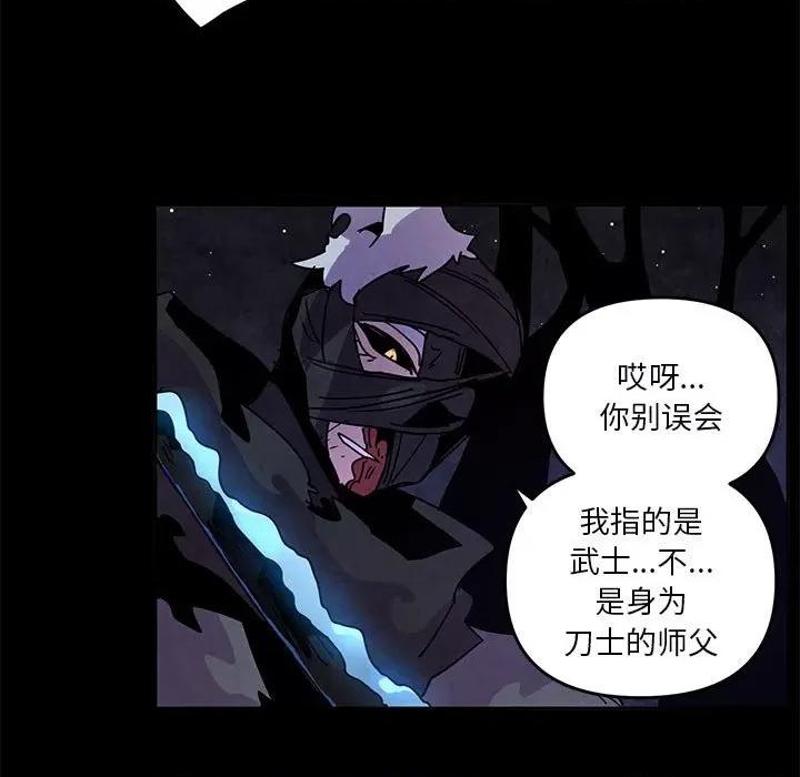 重建魔王城 重建魔王城第 116 话 第69页
