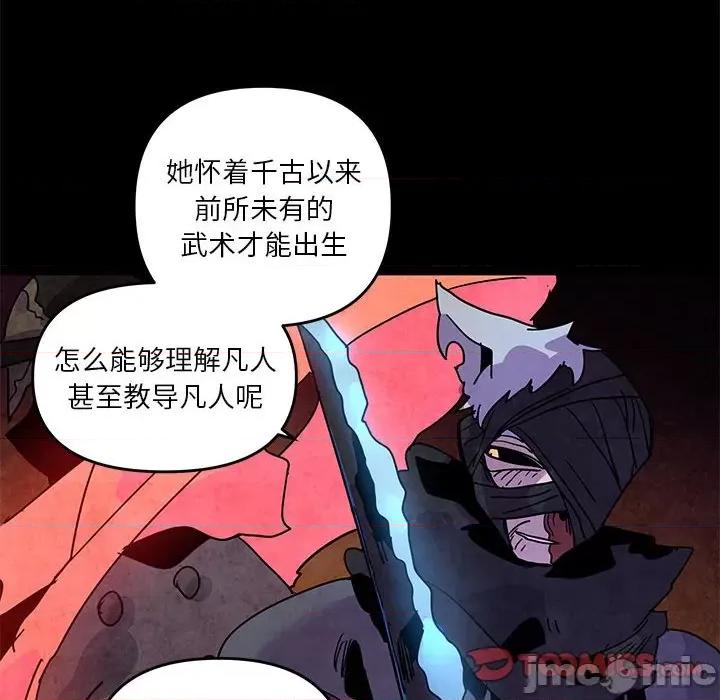 重建魔王城 重建魔王城第 116 话 第70页