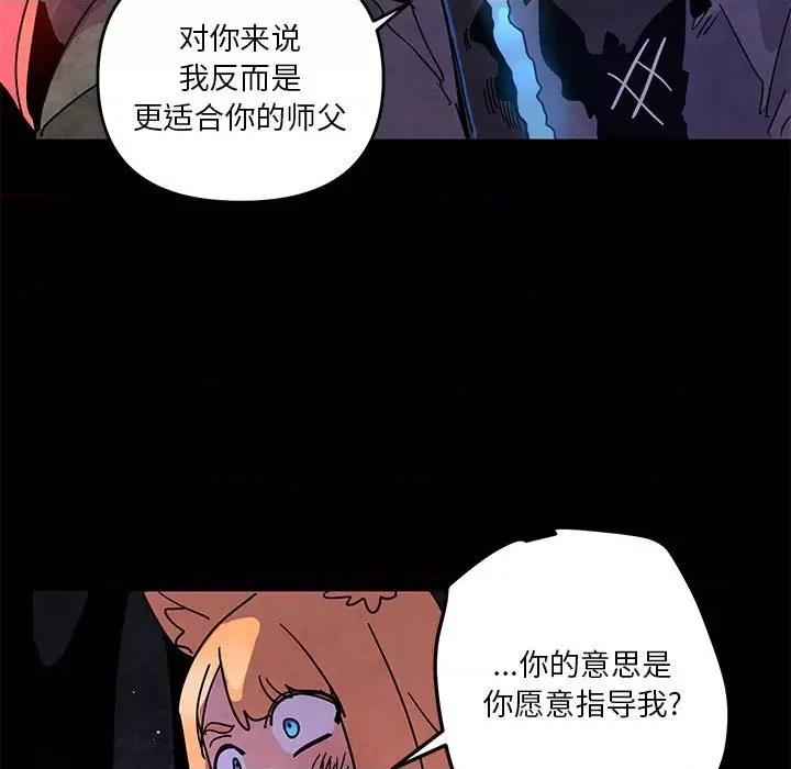 重建魔王城 重建魔王城第 116 话 第71页