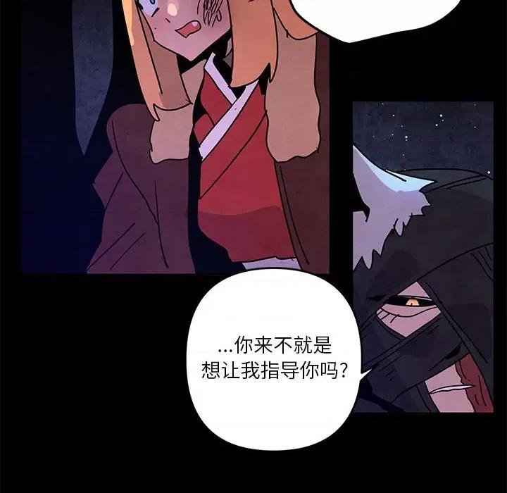 重建魔王城 重建魔王城第 116 话 第72页