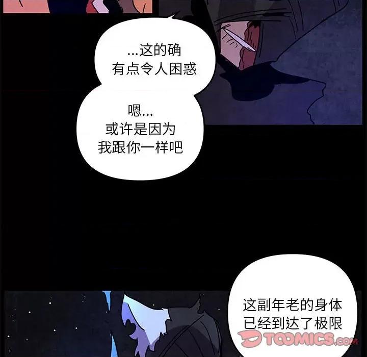 重建魔王城 重建魔王城第 116 话 第74页