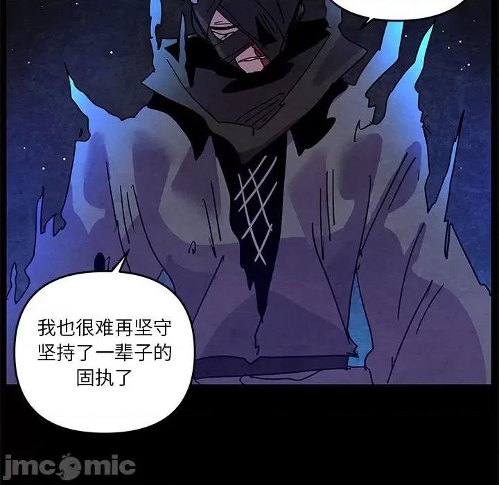 重建魔王城 重建魔王城第 116 话 第75页
