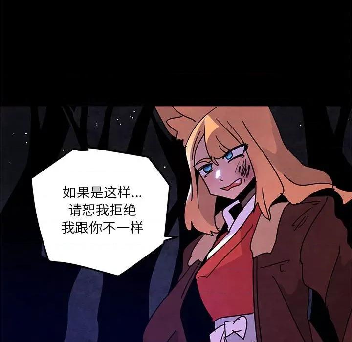 重建魔王城 重建魔王城第 116 话 第77页