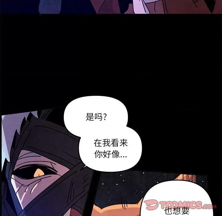 重建魔王城 重建魔王城第 116 话 第78页