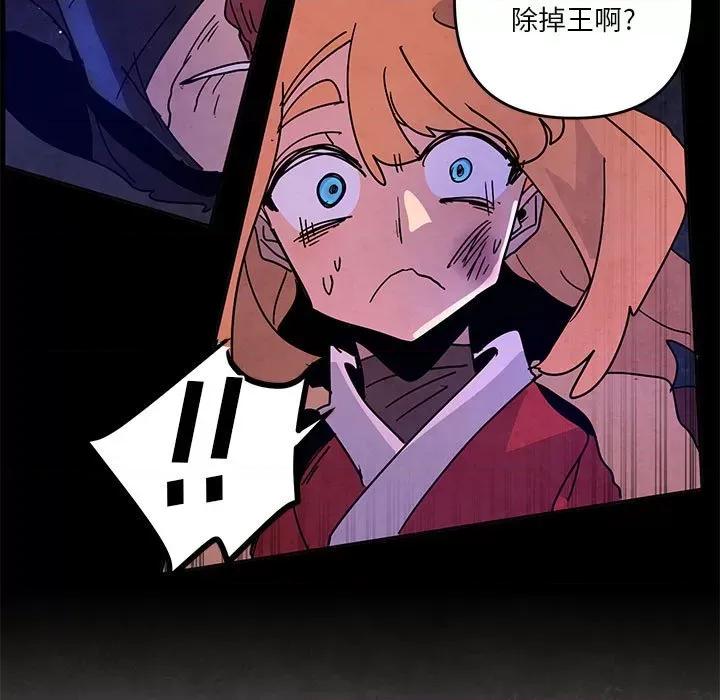 重建魔王城 重建魔王城第 116 话 第79页