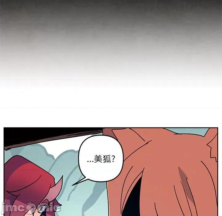 重建魔王城 重建魔王城第 116 话 第80页
