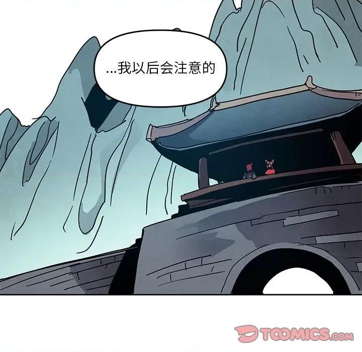 重建魔王城 重建魔王城第 116 话 第82页