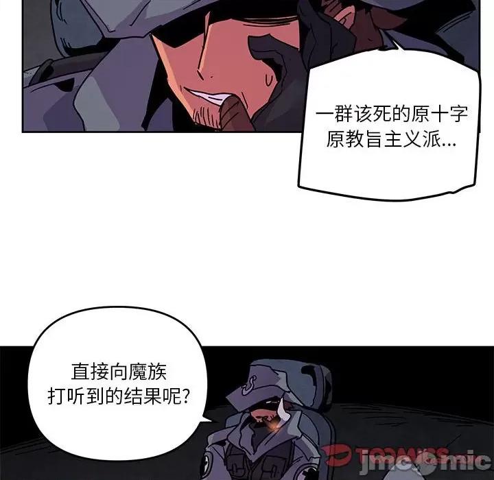 重建魔王城 重建魔王城第 117 话 第10页
