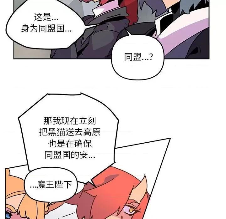 重建魔王城 重建魔王城第 117 话 第28页