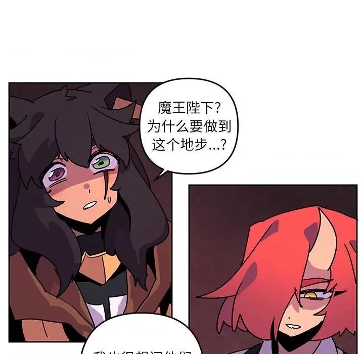 重建魔王城 重建魔王城第 117 话 第41页