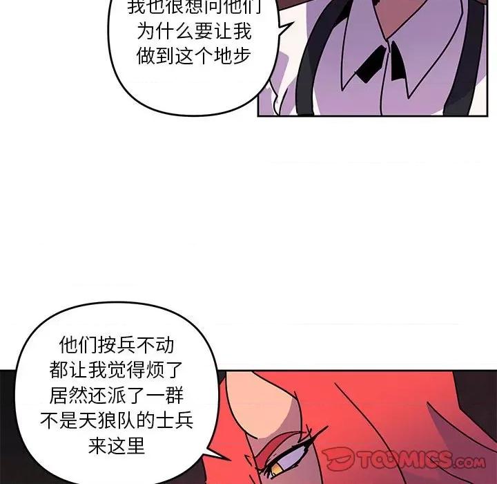 重建魔王城 重建魔王城第 117 话 第42页