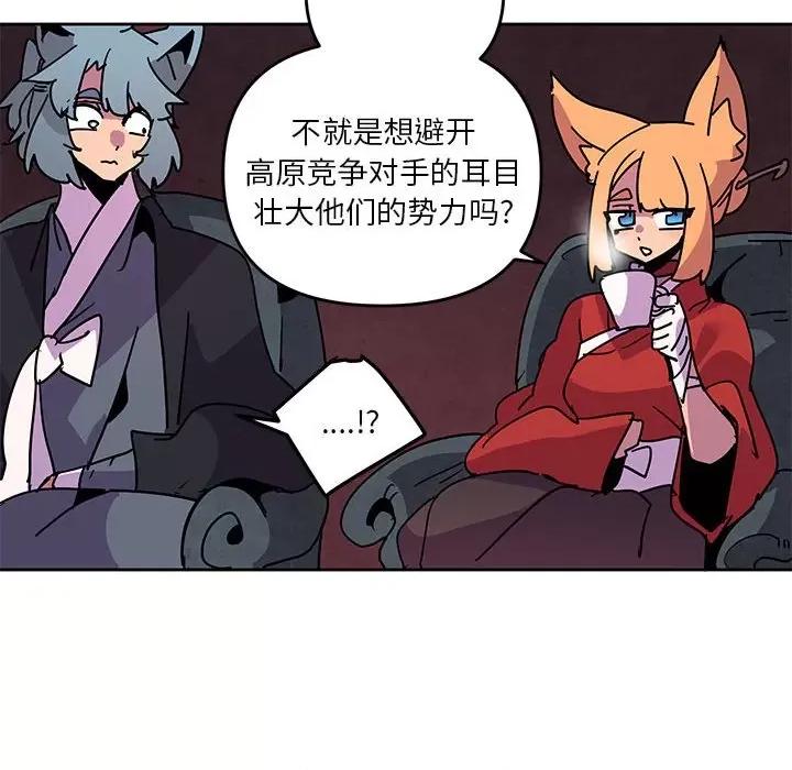 重建魔王城 重建魔王城第 117 话 第44页