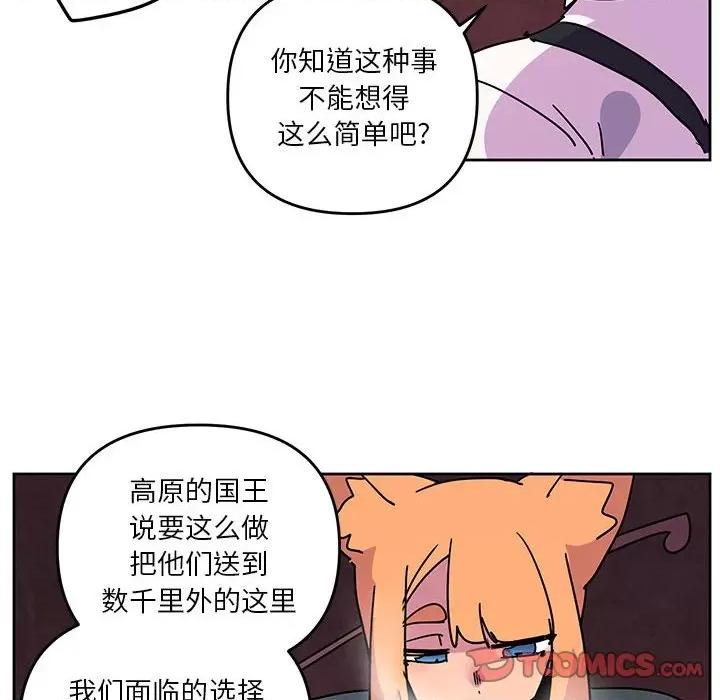 重建魔王城 重建魔王城第 117 话 第46页