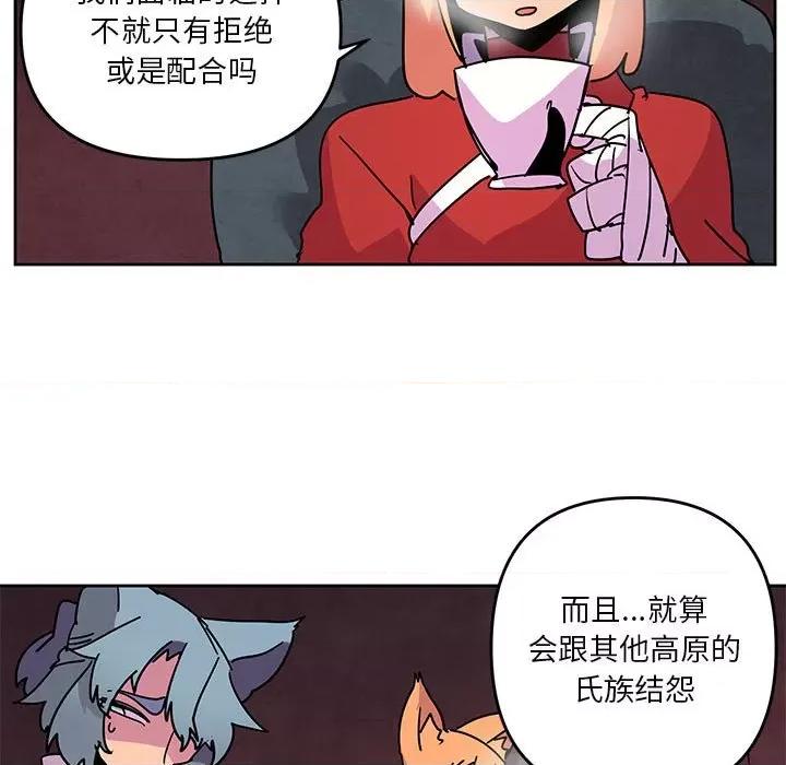重建魔王城 重建魔王城第 117 话 第47页