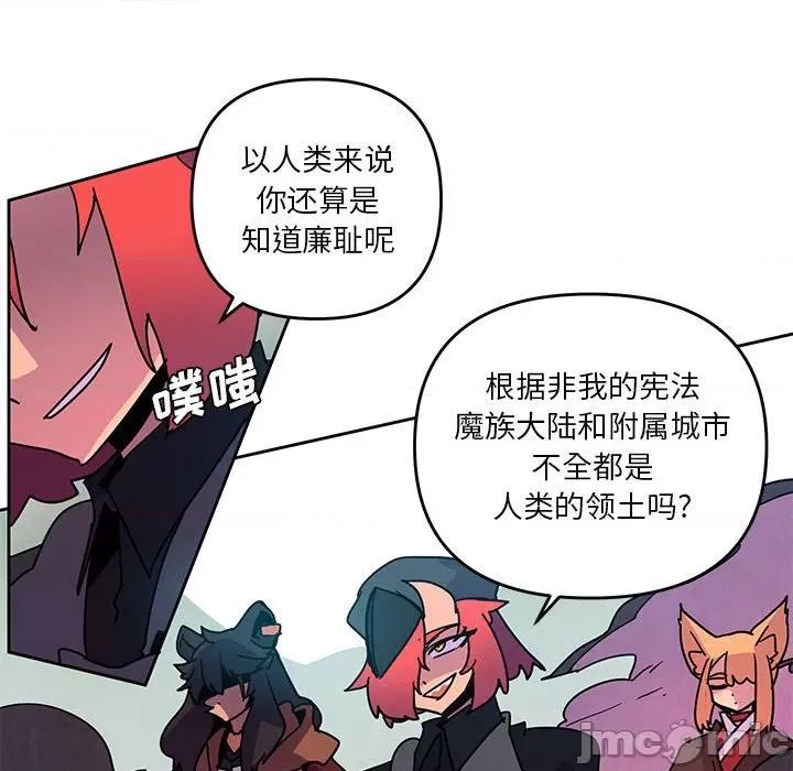重建魔王城 重建魔王城第 117 话 第60页