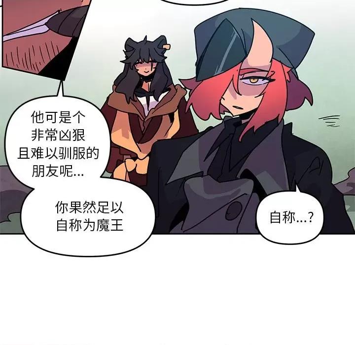 重建魔王城 重建魔王城第 117 话 第67页
