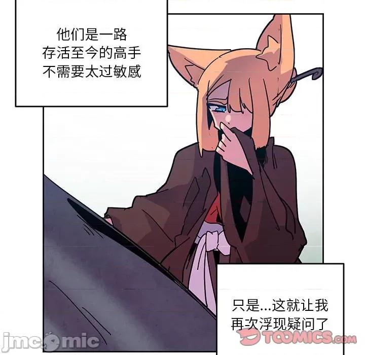 重建魔王城 重建魔王城第 118 话 第10页