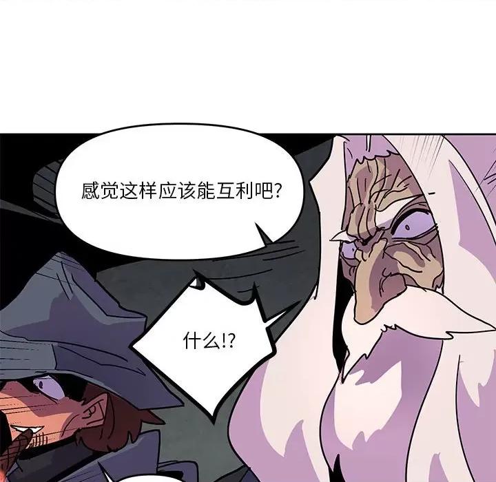 重建魔王城 重建魔王城第 119 话 第32页