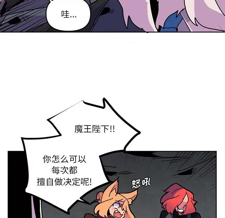 重建魔王城 重建魔王城第 119 话 第33页