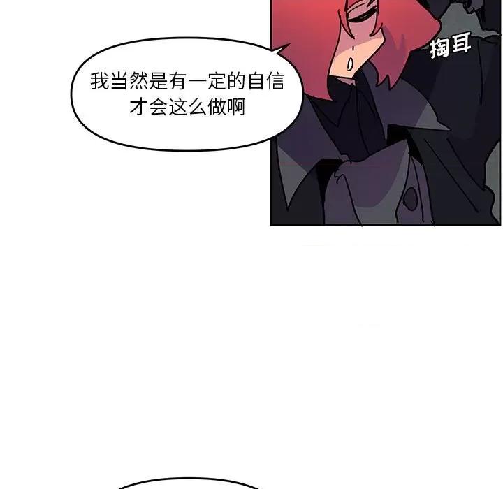 重建魔王城 重建魔王城第 119 话 第41页