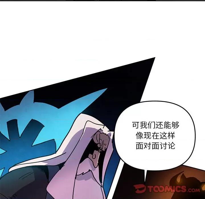 重建魔王城 重建魔王城第 119 话 第46页