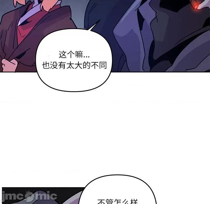 重建魔王城 重建魔王城第 119 话 第60页