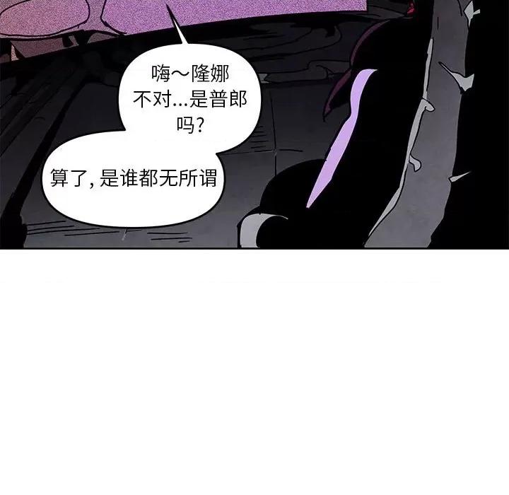 重建魔王城 重建魔王城第 119 话 第76页