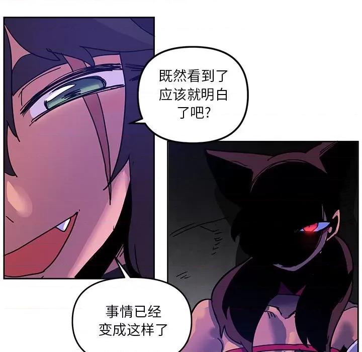 重建魔王城 重建魔王城第 119 话 第77页